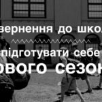 повернення до школи