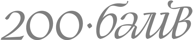 200baliv