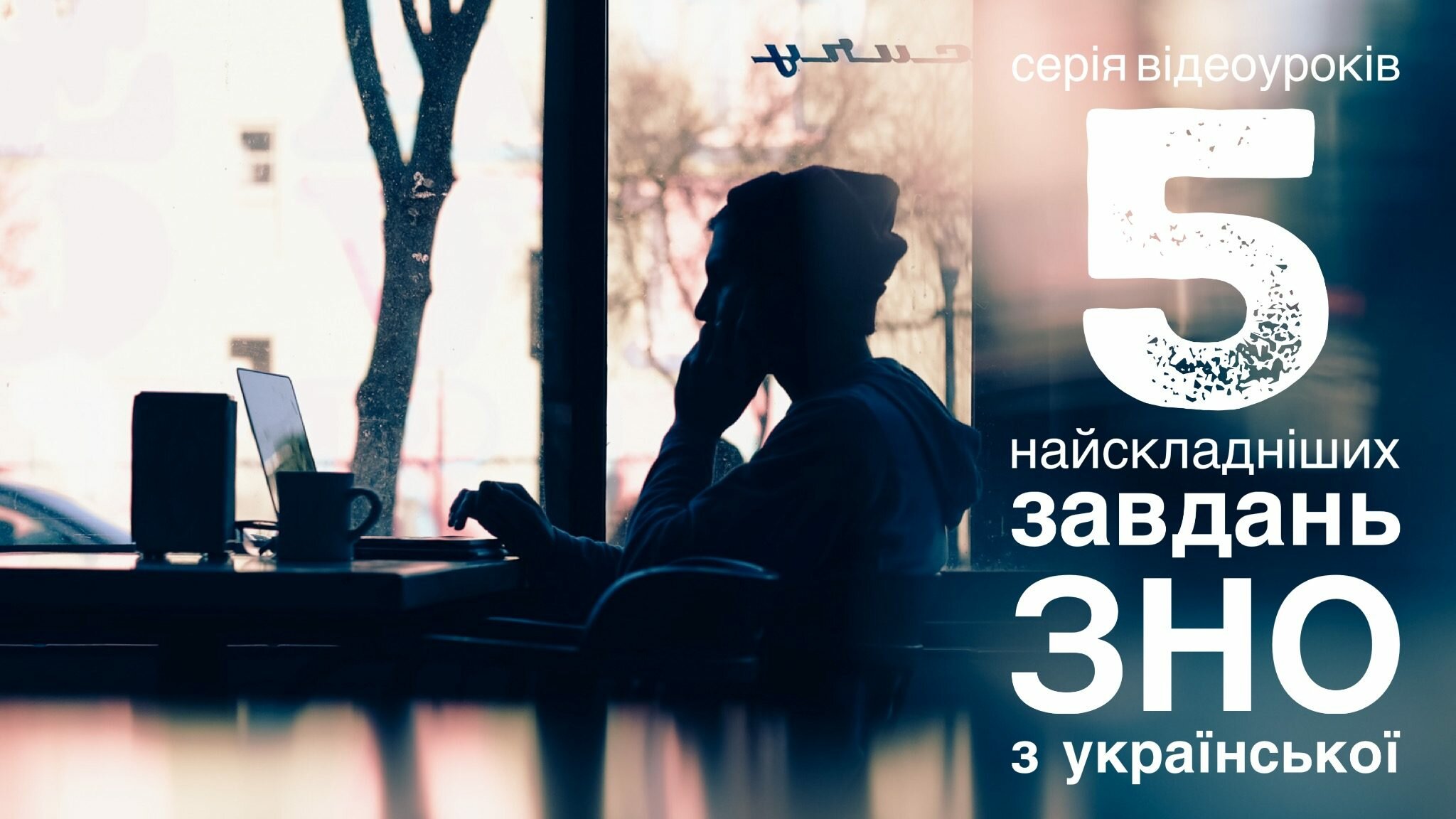 найскладніші завдання зно з української