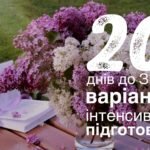 підготовка до ЗНО