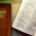 Книга: «Український правопис»