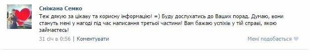 відгук3