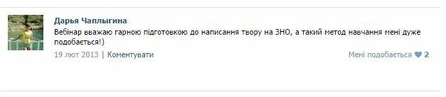 відгук5