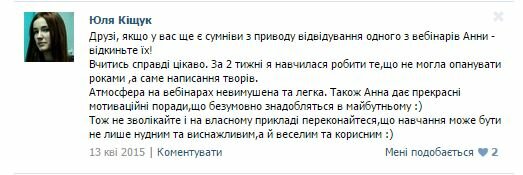 відгук-про-Анна-Огойко-1