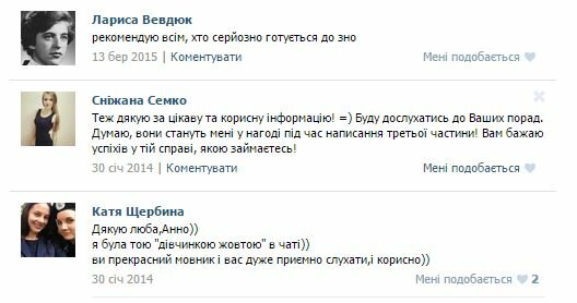 відгук-про-Анна-Огойко-2