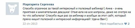 відгук-про-Анна-Огойко-3