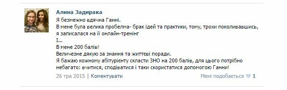 відгук-про-Анна-Огойко
