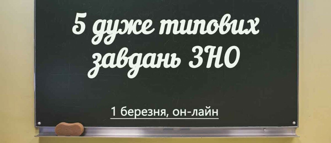 типові-завдання-зно-2