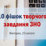 твір-ЗНО